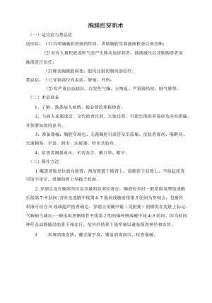 四大穿刺技术操作规范.docx