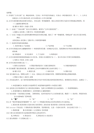公共关系学.docx