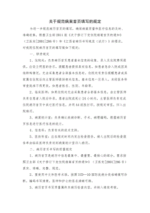 医院关于规范病案首页填写的规定.docx