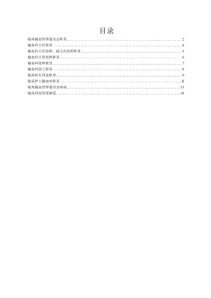 医院输血科工作职责汇编.docx