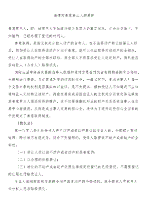 善意第三人的理解.docx