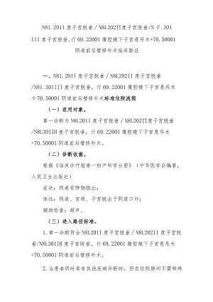 子宫脱垂临床路径说明.docx