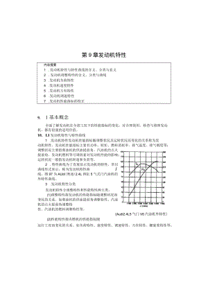 发动机特性.docx