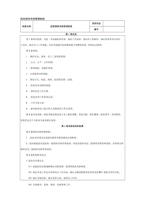 医院绩效考核管理制度.docx