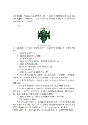 各种水力调节阀门的特点总结.docx