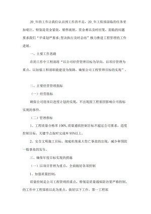 工程部工作计划.docx