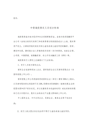 城投债划分标准.docx