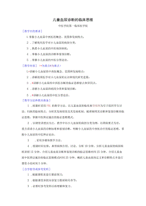儿童血尿诊断的临床思维教案.docx