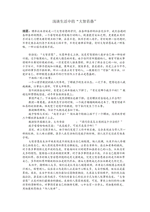 博弈论论文.docx