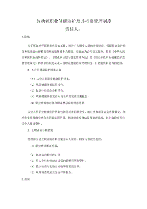 劳动者职业健康监护及其档案管理制度.docx