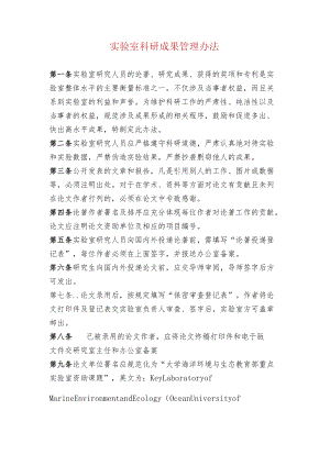 实验室科研成果管理办法.docx