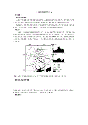 土壤有机质.docx
