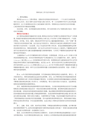 博弈论在工作生活中的应用.docx