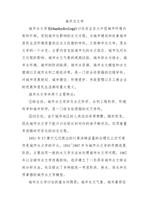 城市水文学.docx