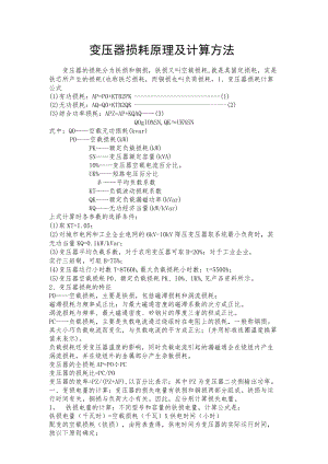 变压器损耗原理及计算方法.docx