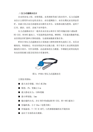 压力式水位计及雨量计原理和安装说明.docx