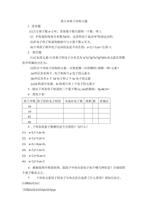 原子结构习题.docx