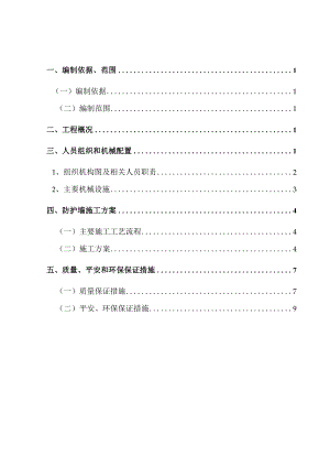 兰新铁路防护墙工艺性施工方案.docx