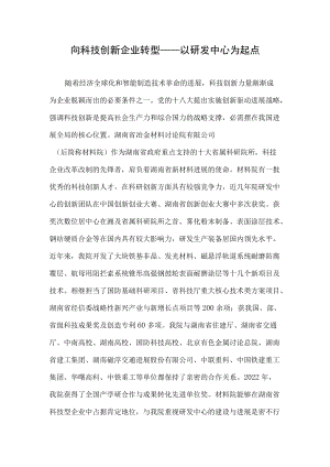 向科技创新企业转型.docx