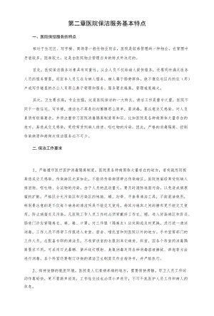 医院医技楼卫生保洁方案.docx