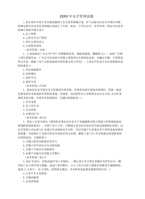 2021管理真题.docx