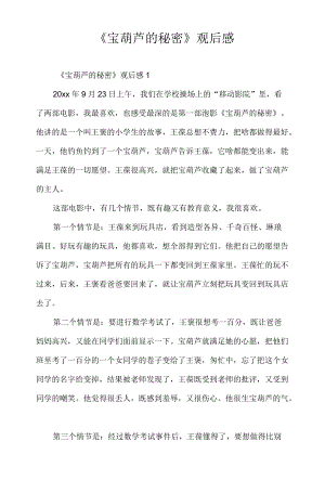 《宝葫芦的秘密》观后感.docx