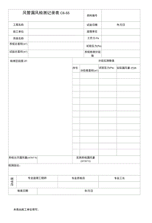 风管漏风检测记录.docx