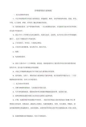 合理使用抗生素制度.docx