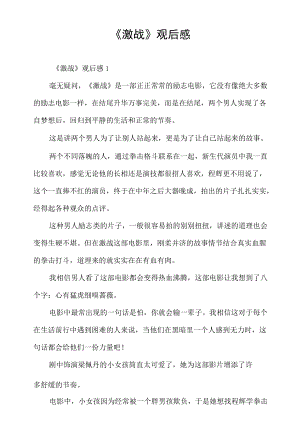 《激战》观后感.docx