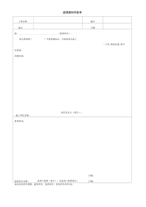 园林绿化监理通知回复单.docx