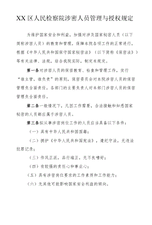 XX区人民涉密人员管理与授权规定.docx