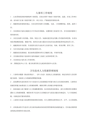 人事科管理制度.docx