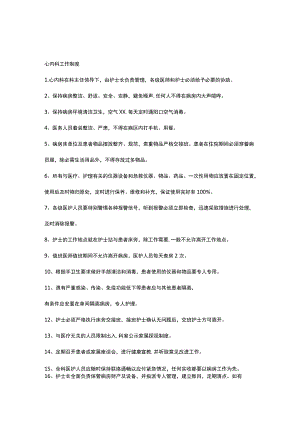 医院科室制度汇编.docx