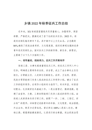 2022季乡镇学校征兵工作的总结.docx