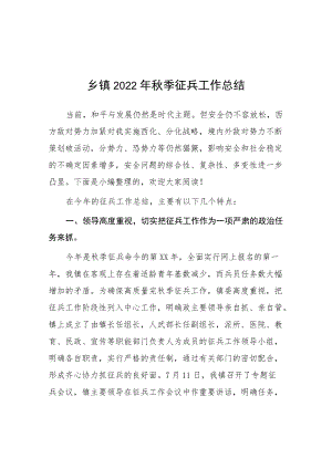乡镇上2022季征兵工作的总结.docx