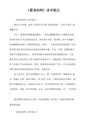 《夏洛的网》读书笔记.docx