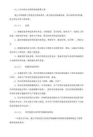 作业机具及物资装备配置方案（绿化养护）.docx