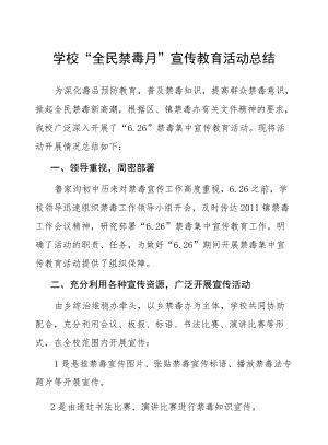 2022学校“全民禁毒月”宣传教育活动总结.docx