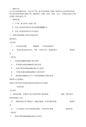 场外道路施工专项施工方案.docx