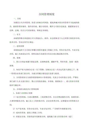 合同管理制度.docx