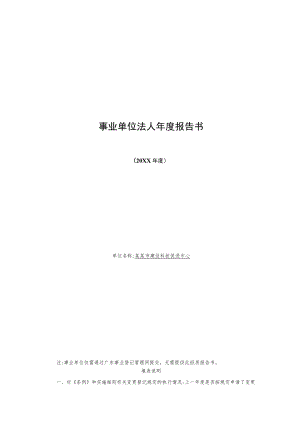 事业单位法人报告书.docx