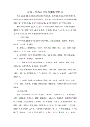 垃圾分类指南垃圾分类投放指南.docx