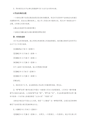 某公司开业庆典策划方案.docx
