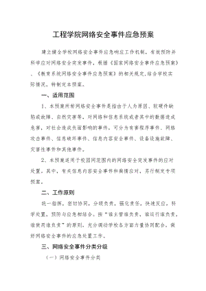 工程学院网络安全事件应急预案.docx