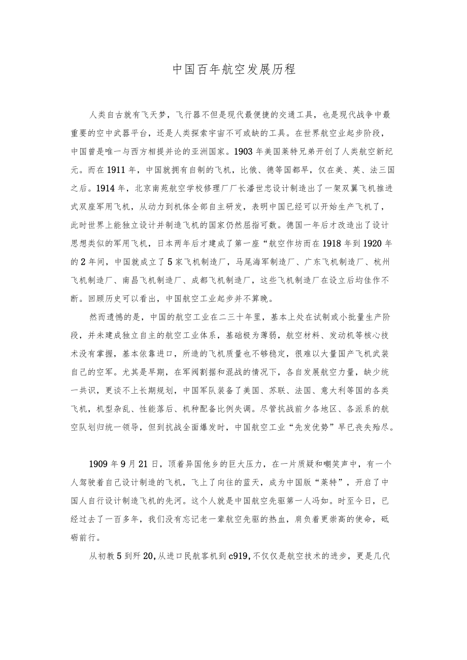 中国百航空发展历程.docx_第1页