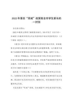 暑假落实双减政策致家长的一封信（精编9篇）.docx