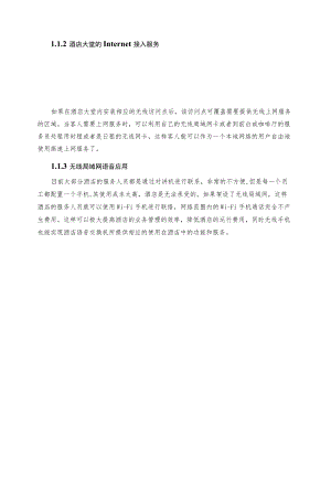 无线网络解决方案-杭州某某大酒店.docx