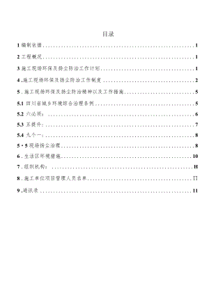 建设工程扬尘治理专项方案.docx