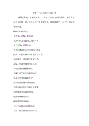 喜迎二十大,庆百团建诗歌.docx