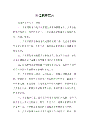 岗位职责汇总.docx